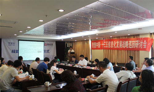 智慧中国?十三五中国信息化发展战略巡回研讨会 智慧中国?十三五中国信息化发展战略巡回研讨会