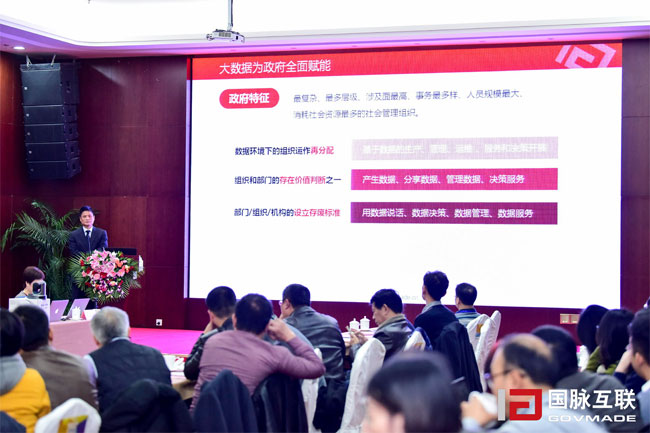 九游会老哥集团董事长在“2017互联网+智慧中国年会”上发表主题演讲