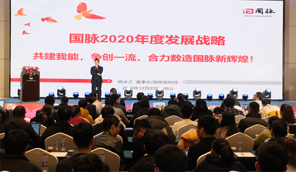 九游会老哥集团董事长杨冰之发布2020年度发展战略